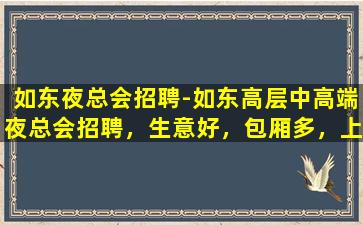 常州KTV招聘